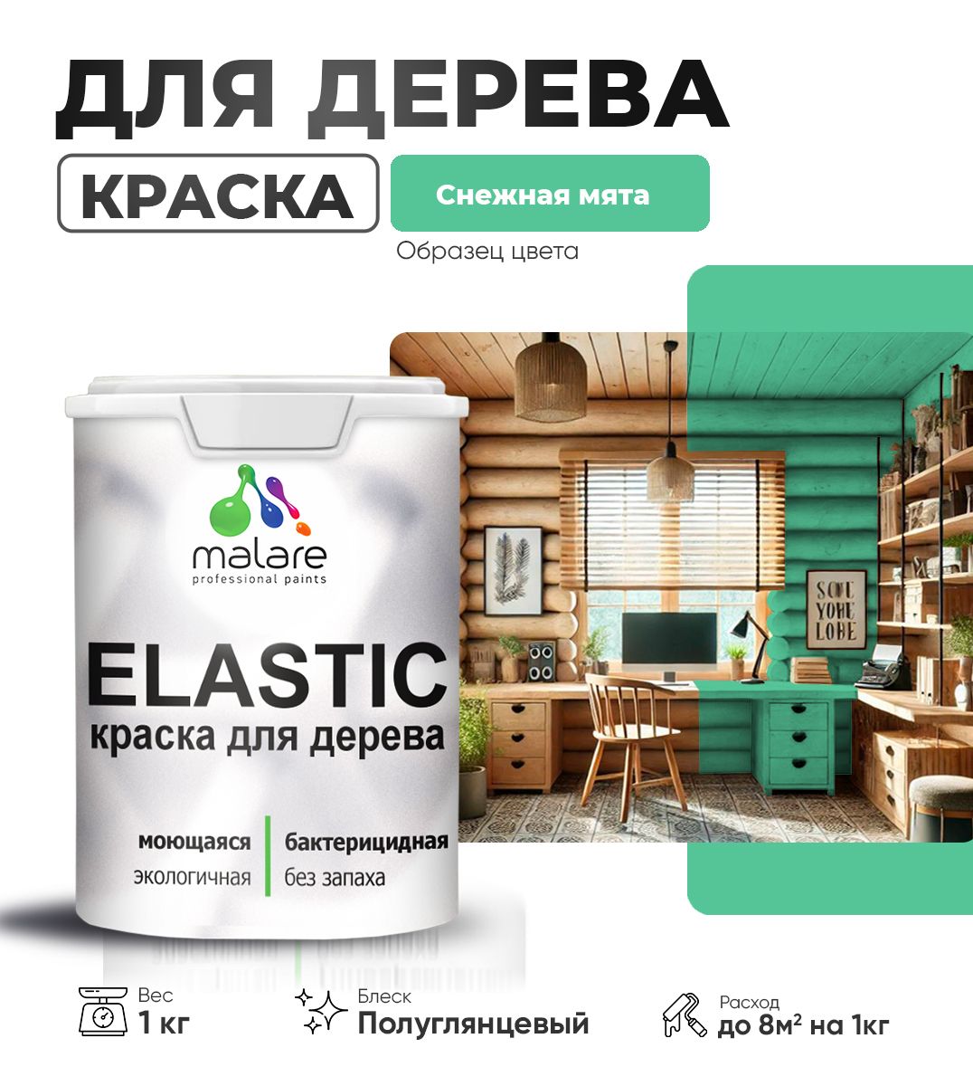 Акриловая краска для деревянных поверхностей Malare ELASTIC