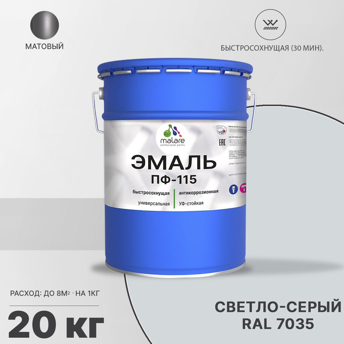 Акрил-уретановая универсальная эмаль Malare ПФ-115
