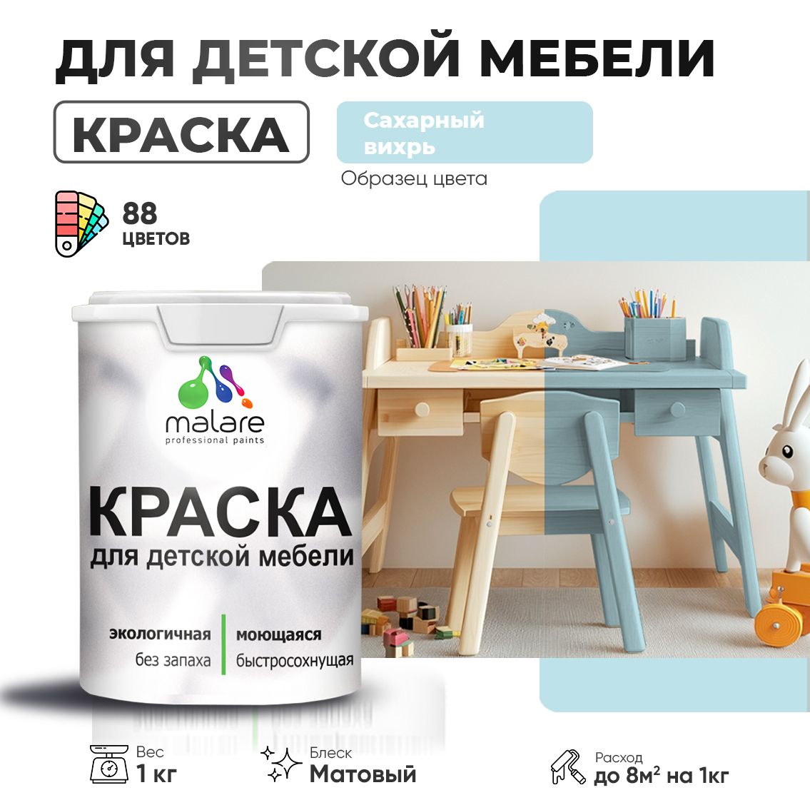 Акриловая краска для детской мебели Malare