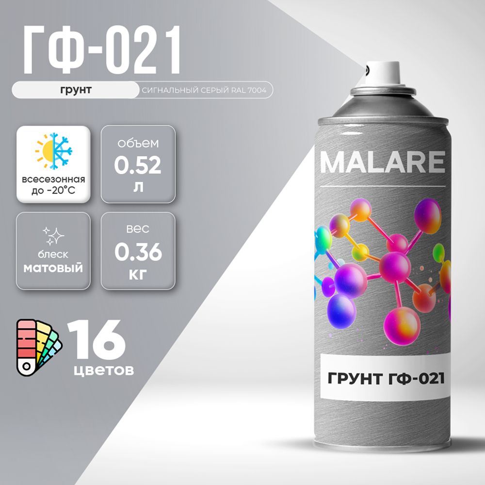Аэрозольная акрил-уретановая универсальная грунтовка Malare ГФ-021