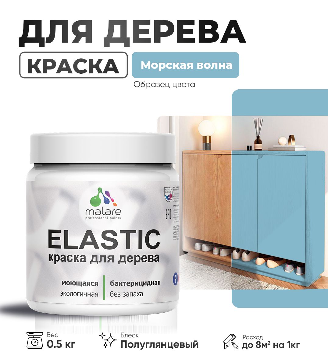 Акриловая краска для деревянных поверхностей Malare ELASTIC