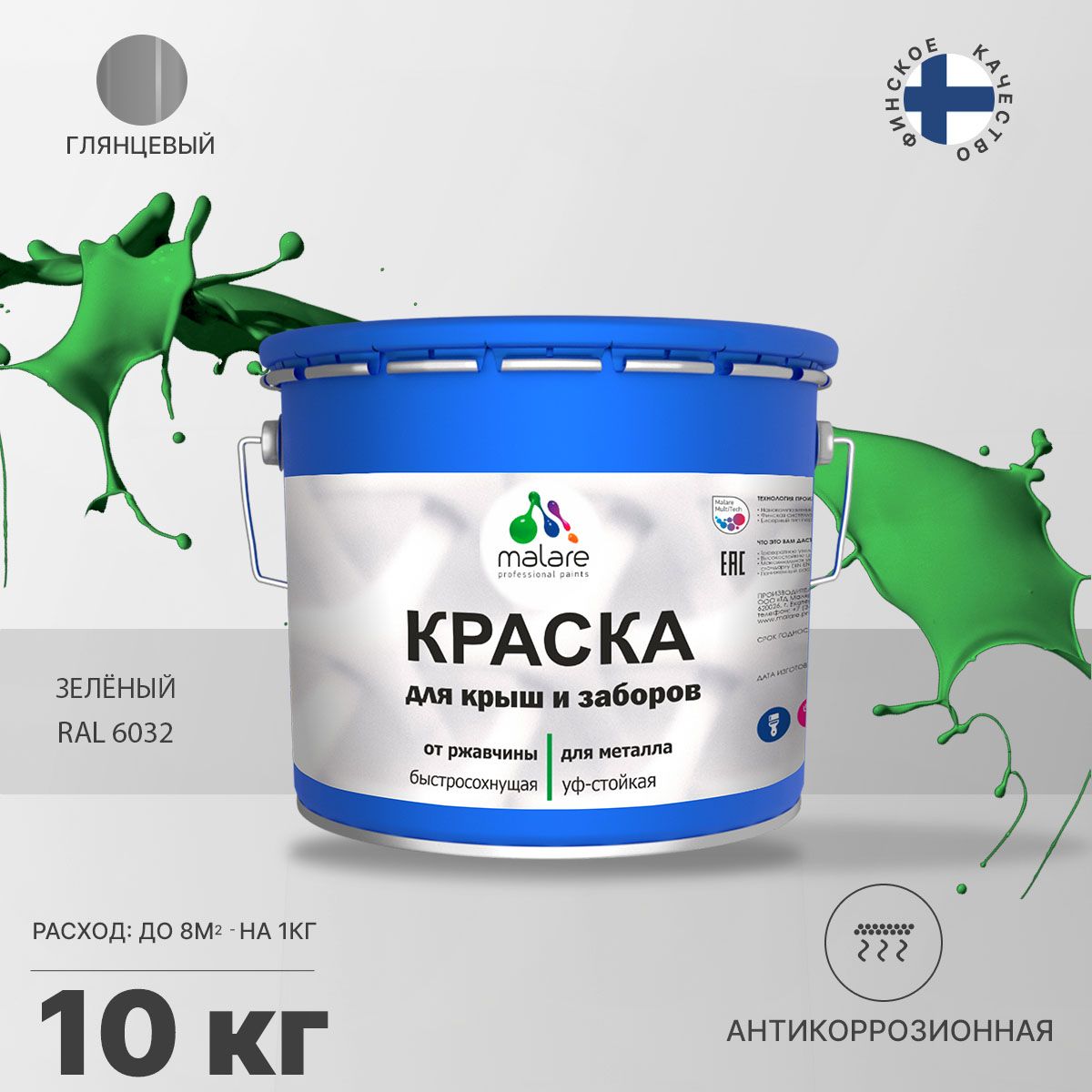 Акрилсополимерная краска 3 в 1 для металлических заборов Malare