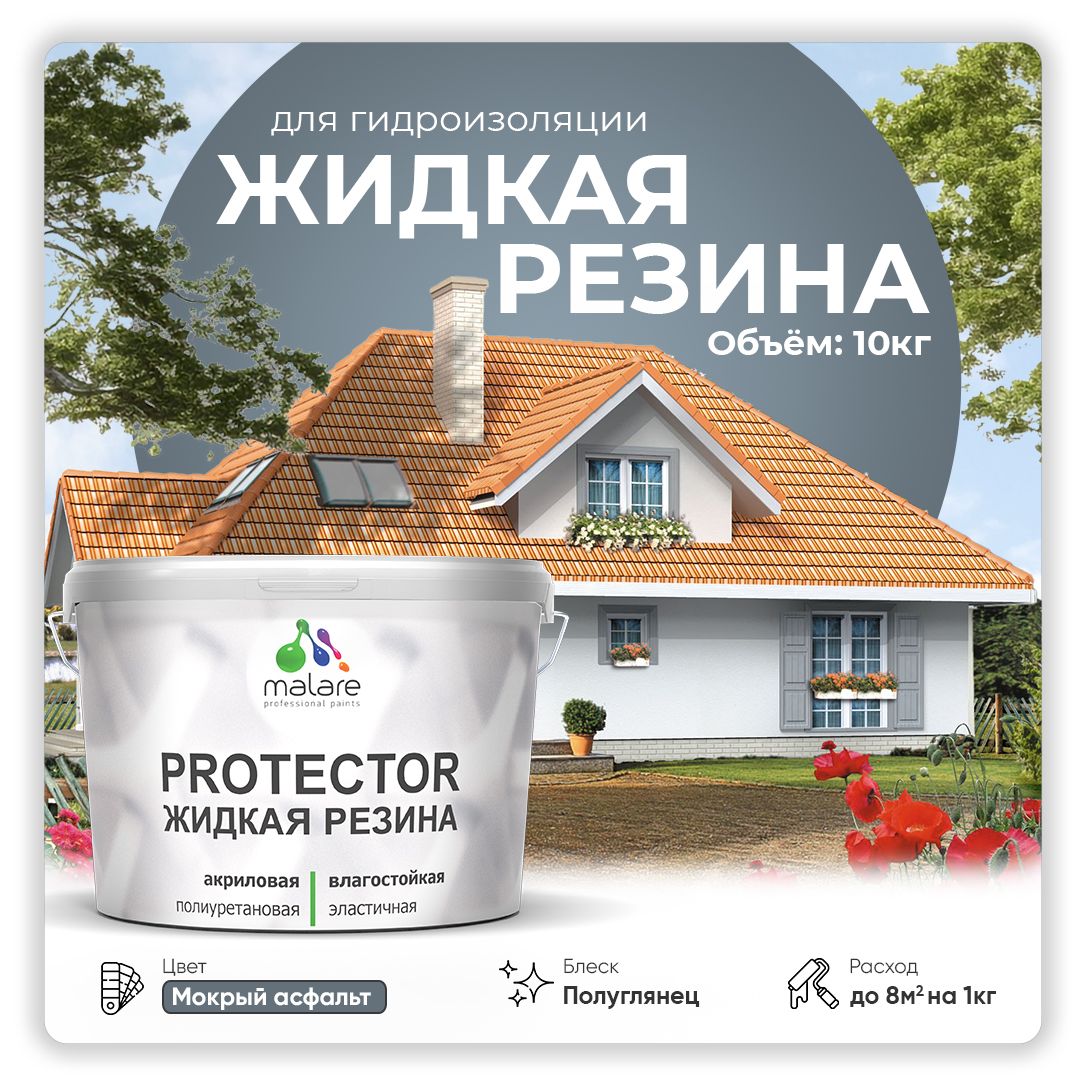 Латексная краска для гидроизоляции Malare PROTECTOR