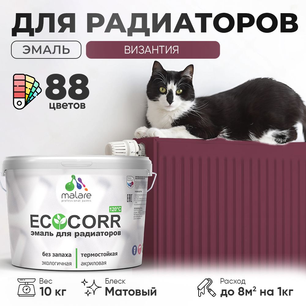 Акриловая эмаль для батарей и радиаторов Malare ECOCORR