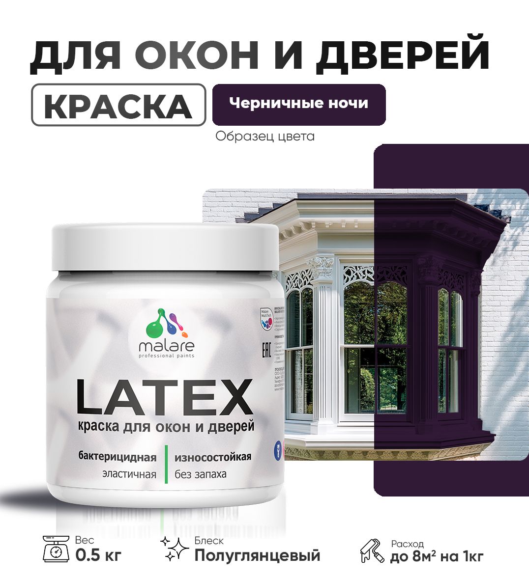 Латексная краска для окон и дверей Malare LATEX