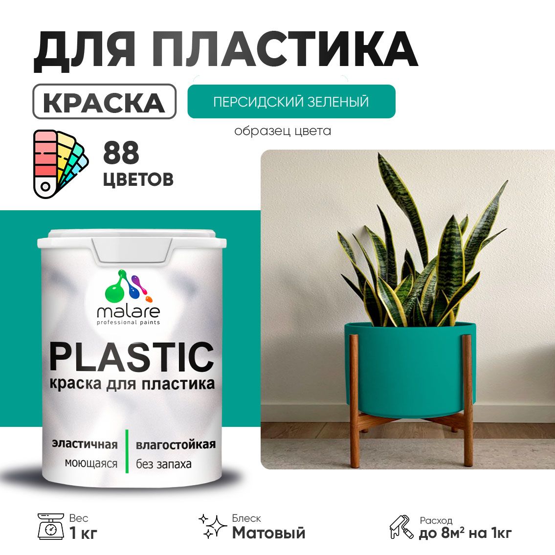Акриловая краска для пластиковых поверхностей Malare PLASTIC