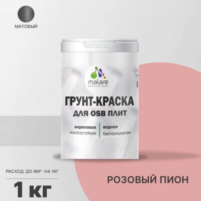 Акриловая краска для ОСБ плит и панелей Malare
