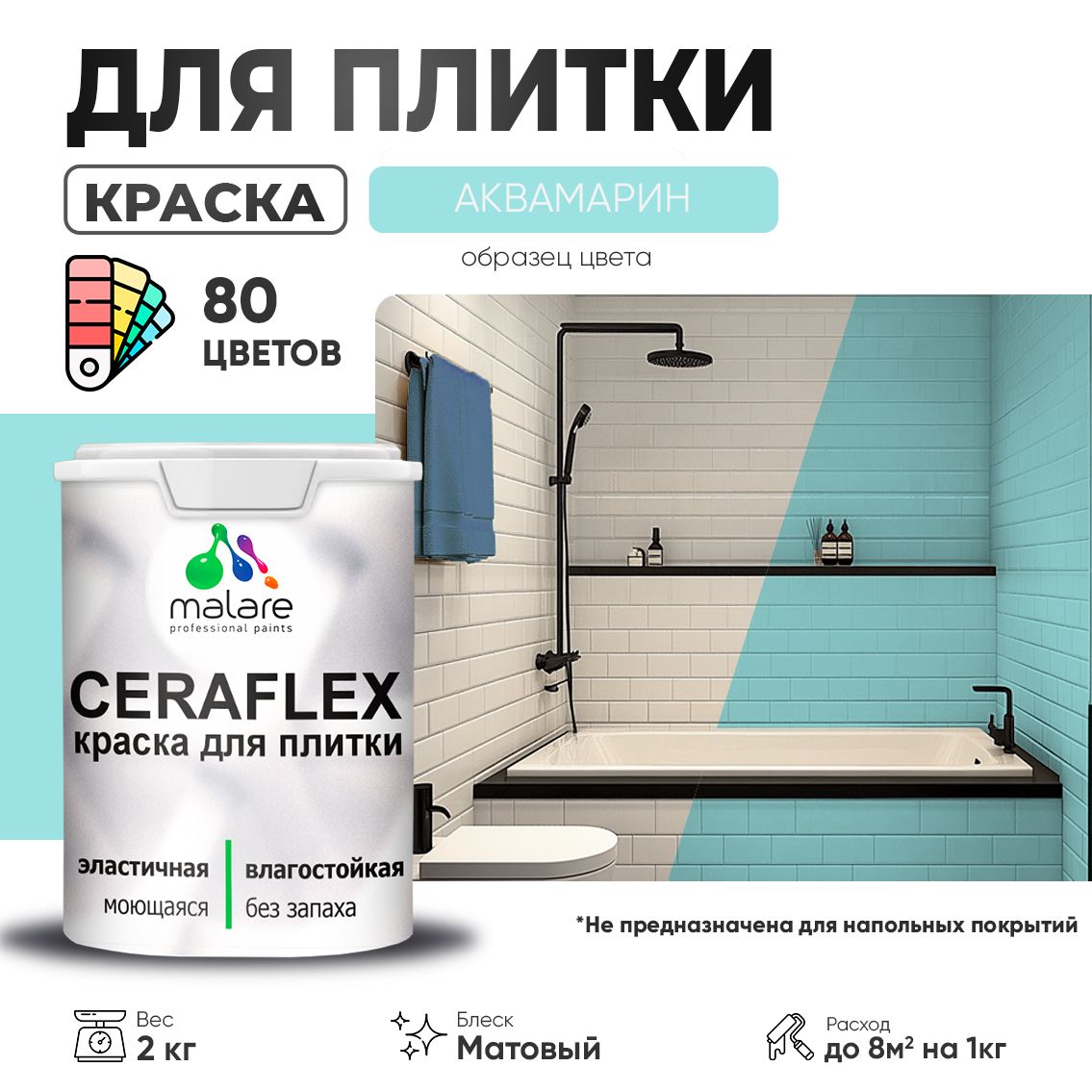 Акриловая краска для кафельной и керамической плитки Malare CERAFLEX