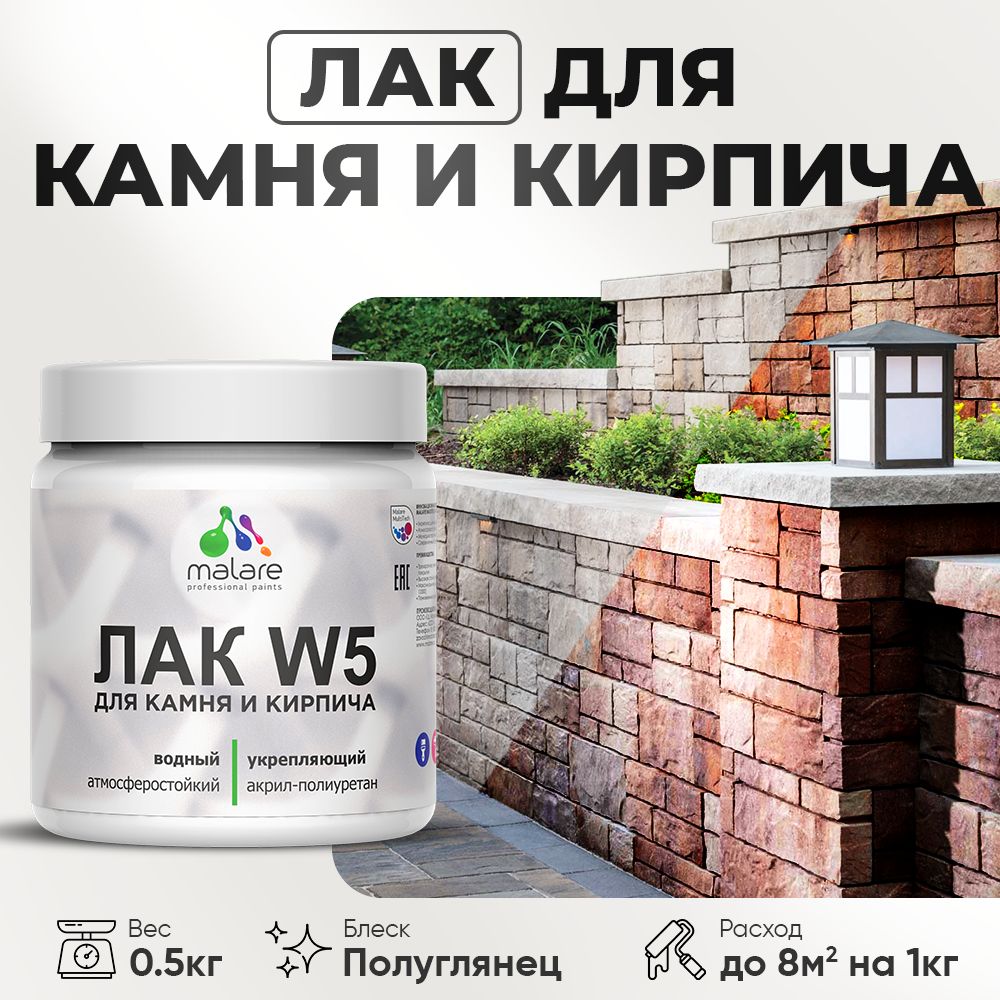 Акриловый водный лак для камня и кирпича Malare
