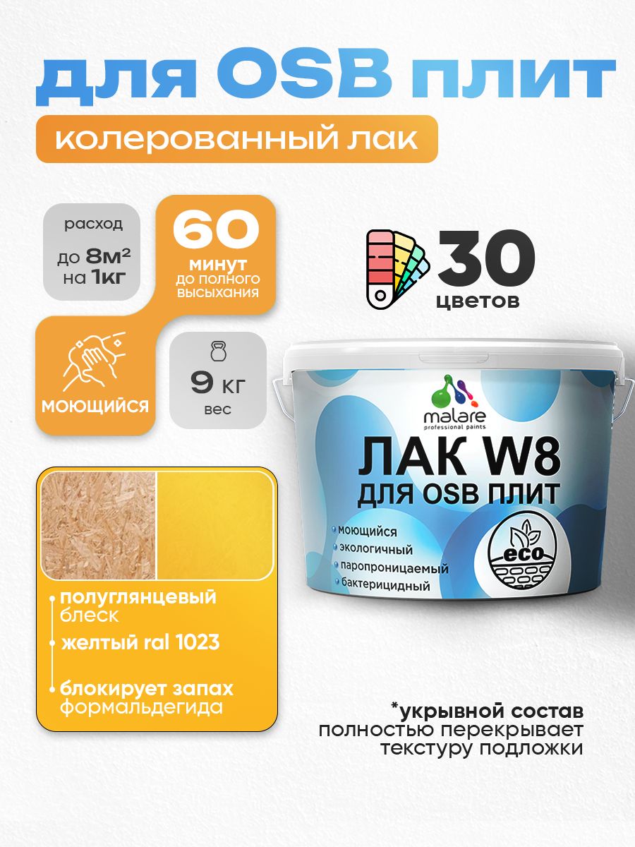 Акриловый водный колерованный лак для ОСБ плит Malare W8