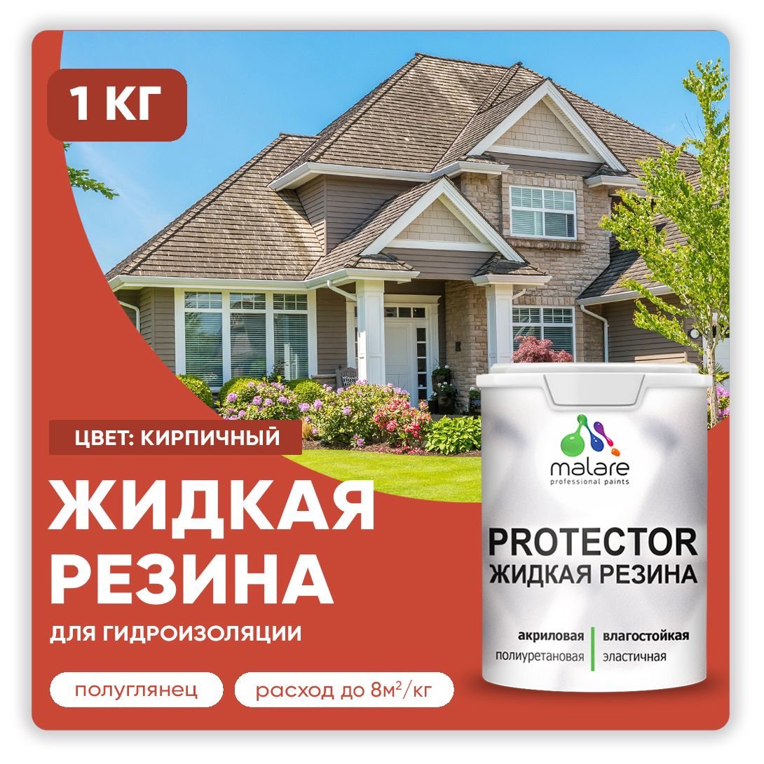 Латексная краска для гидроизоляции Malare PROTECTOR