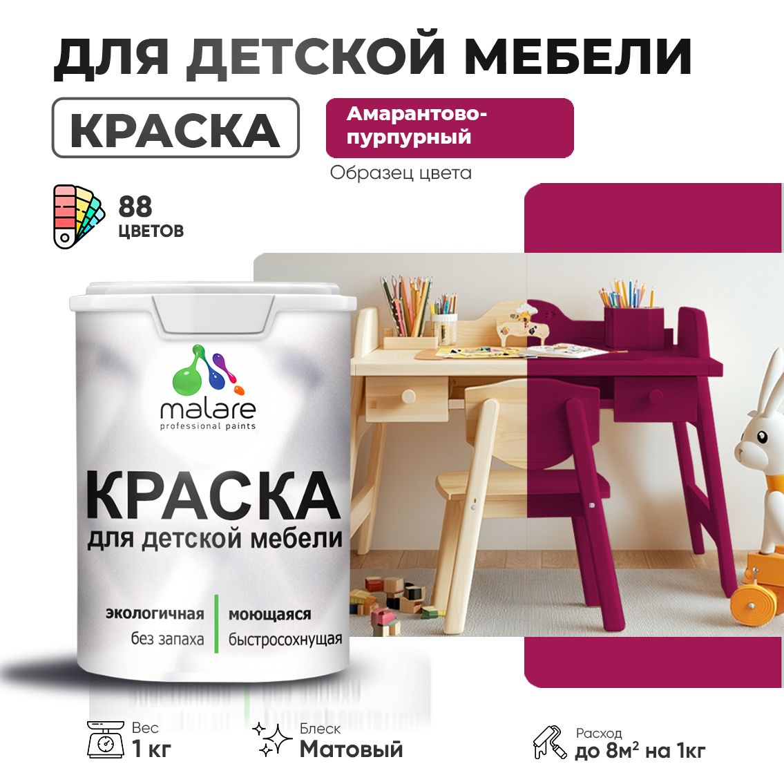 Акриловая краска для детской мебели Malare