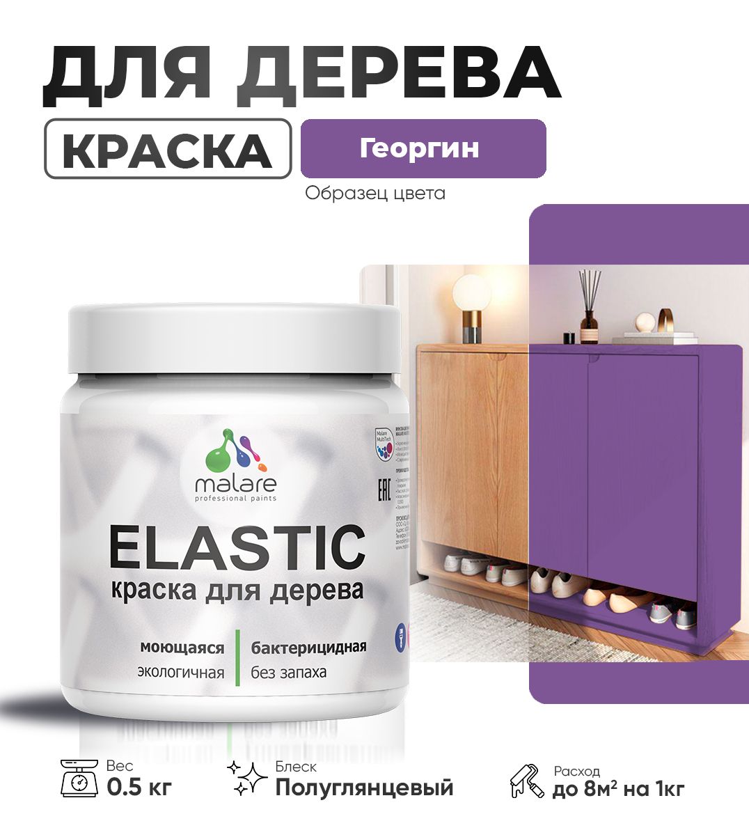 Акриловая краска для деревянных поверхностей Malare ELASTIC