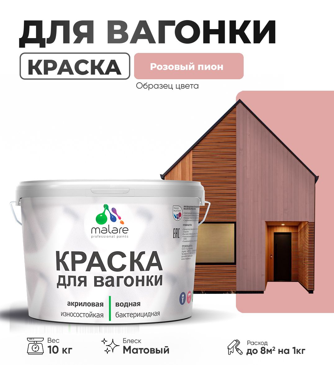 Акриловая краска для вагонки Malare