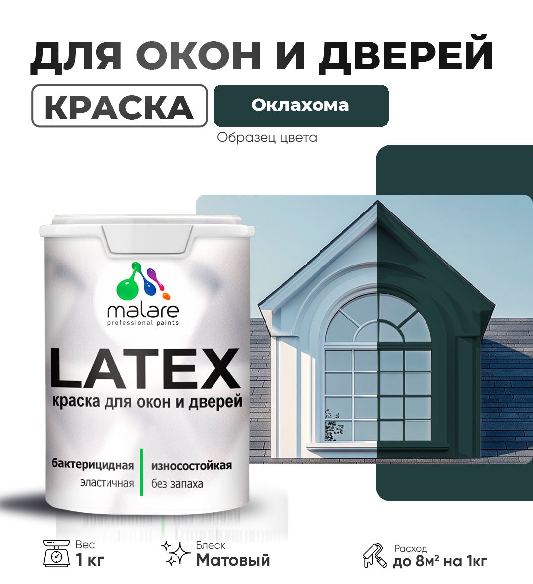 Акриловая краска для окон и дверей Malare LATEX