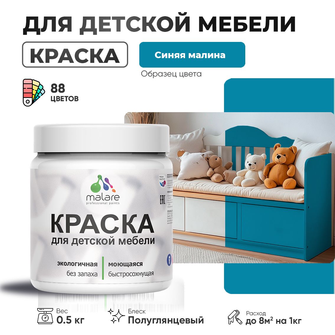 Латексная краска для детской мебели Malare