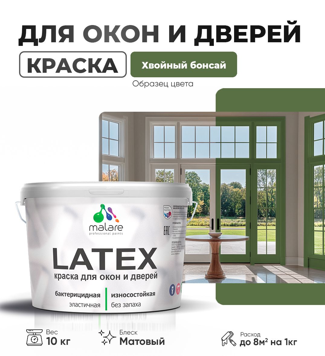 Акриловая краска для окон и дверей Malare LATEX