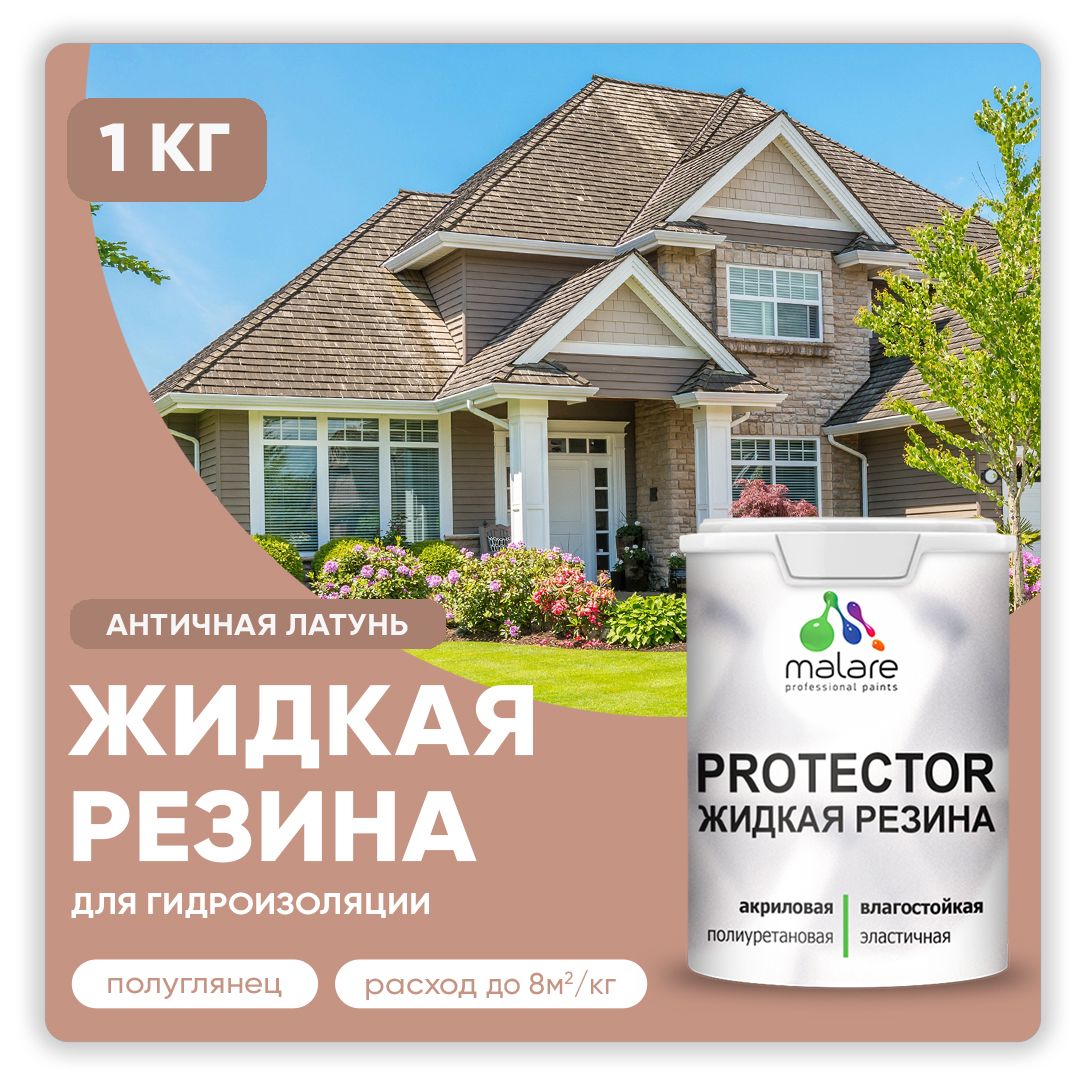 Латексная краска для гидроизоляции Malare PROTECTOR