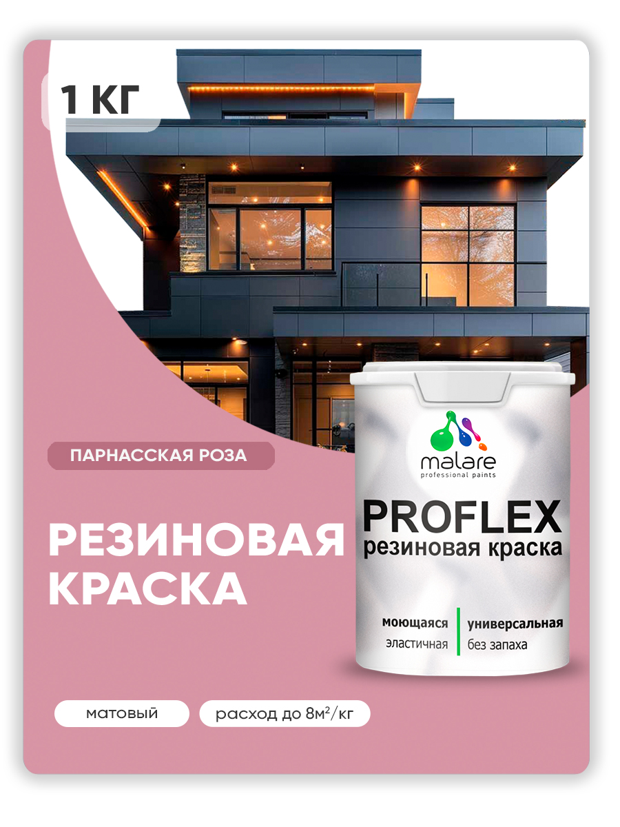 Акриловая универсальная краска Malare PROFLEX