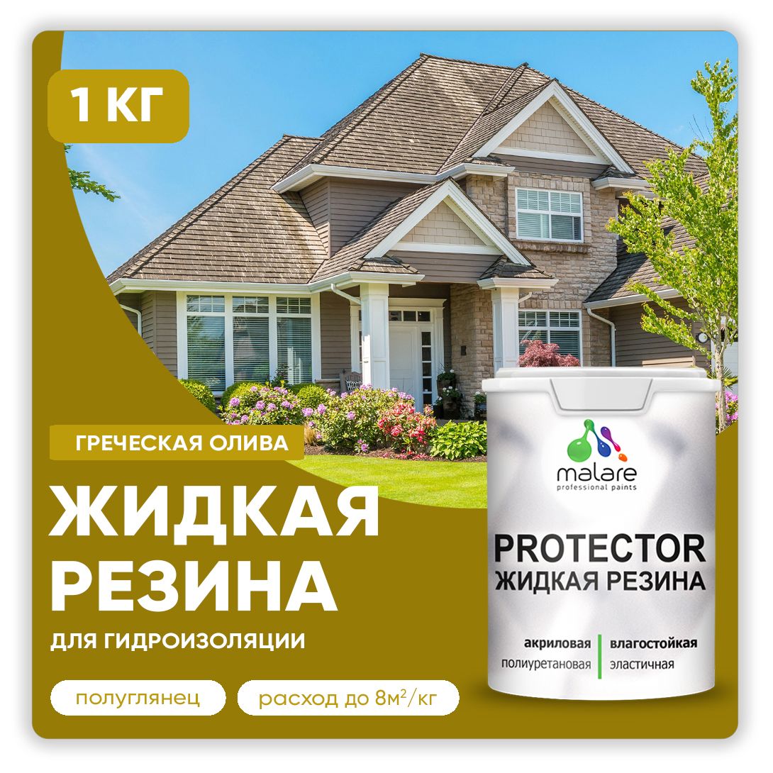 Латексная краска для гидроизоляции Malare PROTECTOR