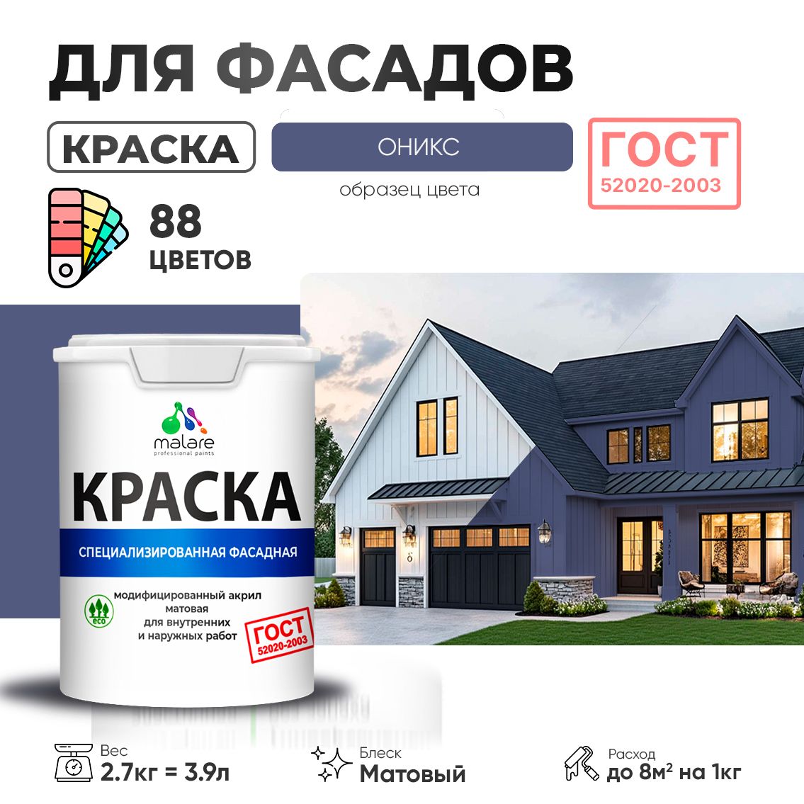 Акриловая фасадная краска Malare ГОСТ