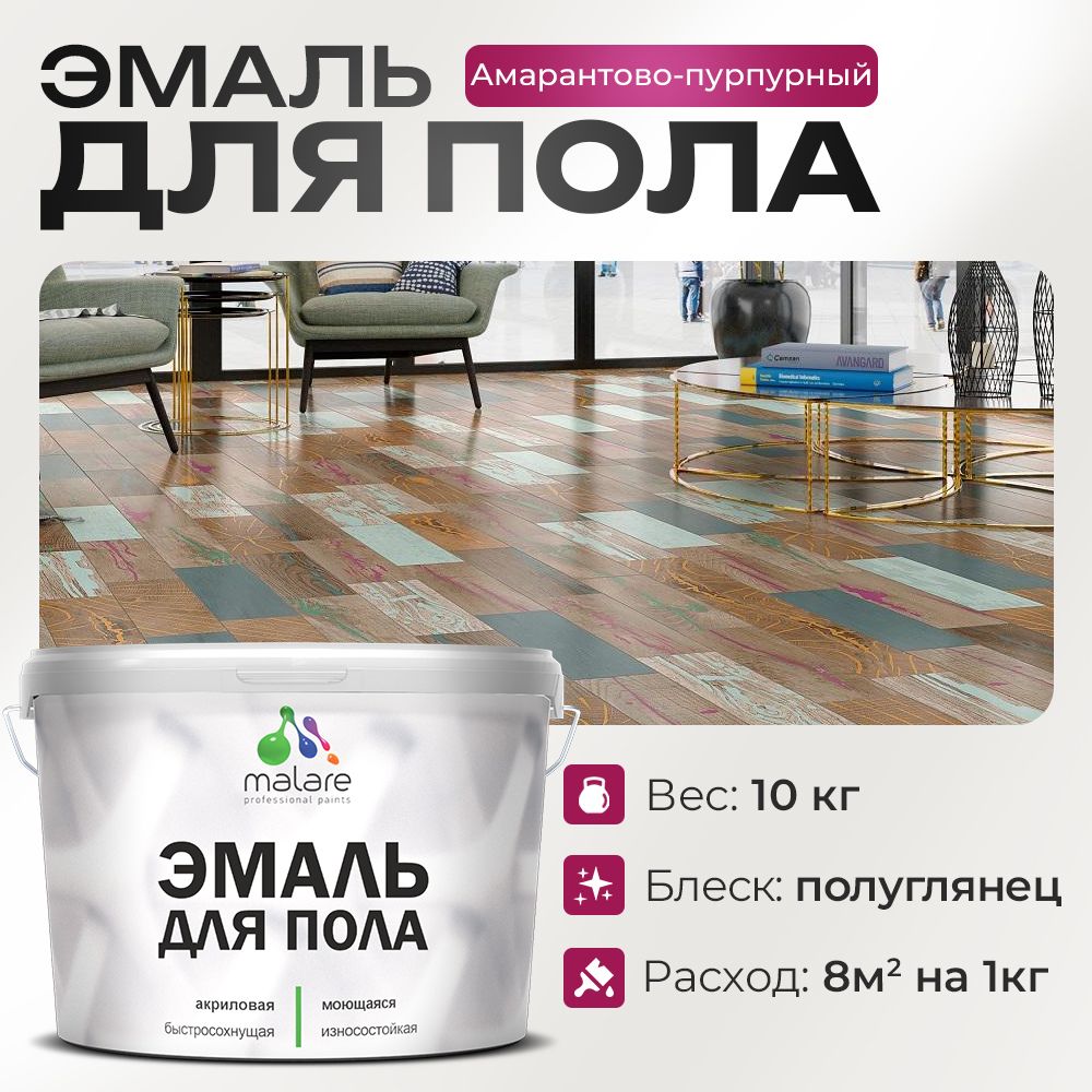 Акриловая эмаль для пола Malare
