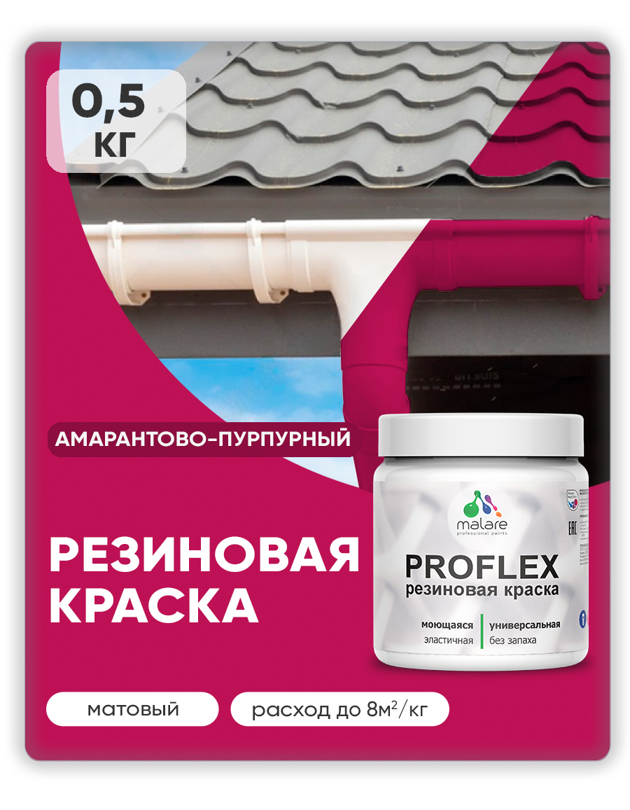 Акриловая универсальная краска Malare PROFLEX