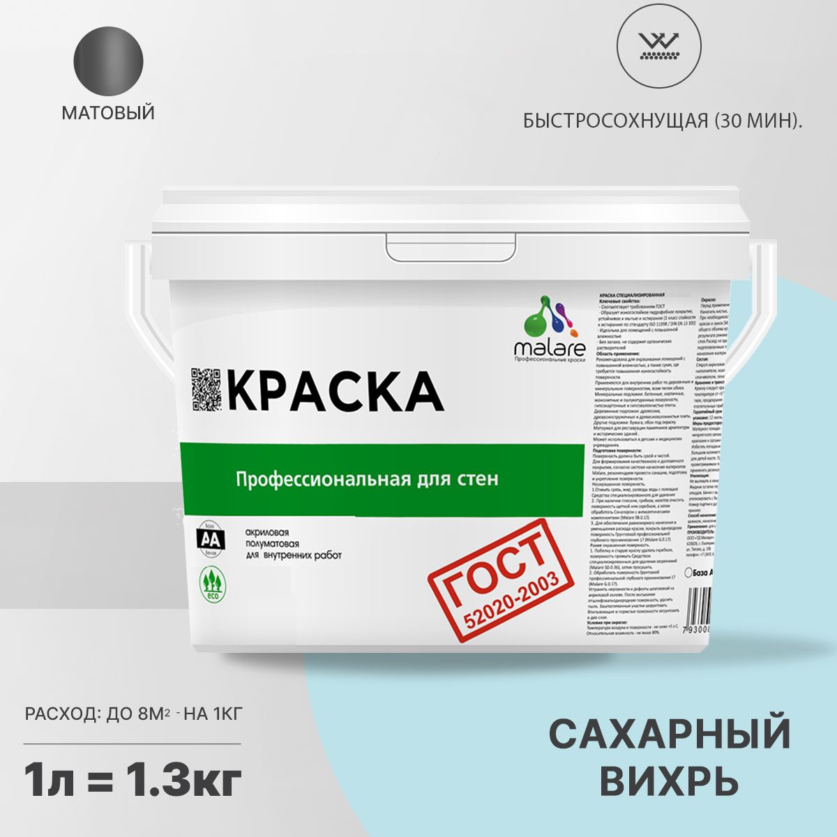 Акриловая краска для стен и потолков Malare ГОСТ