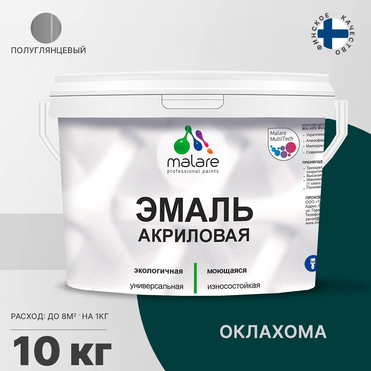 Акриловая универсальная эмаль Malare