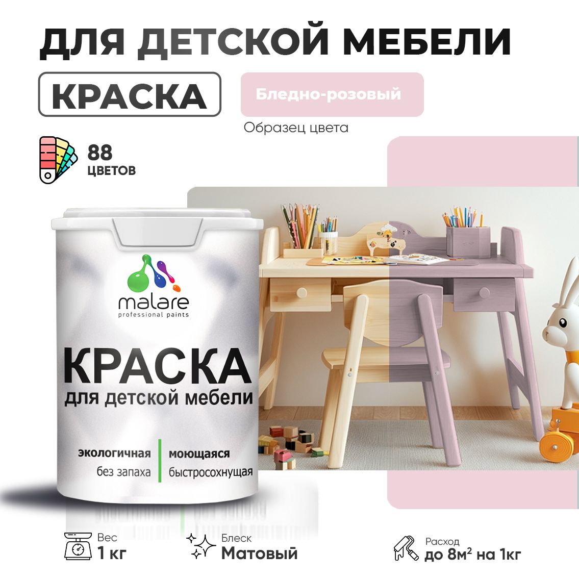 Акриловая краска для детской мебели Malare