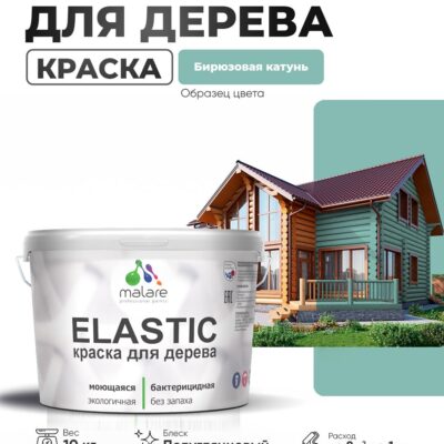 Акриловая краска для деревянных поверхностей Malare ELASTIC