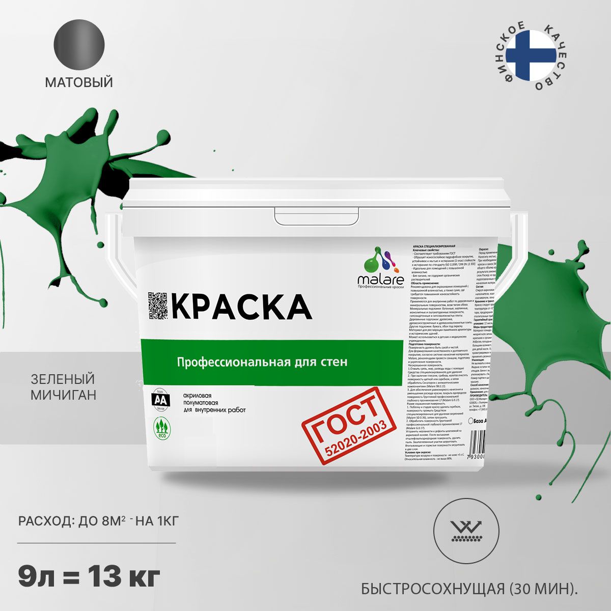 Акриловая краска для стен и потолков Malare ГОСТ