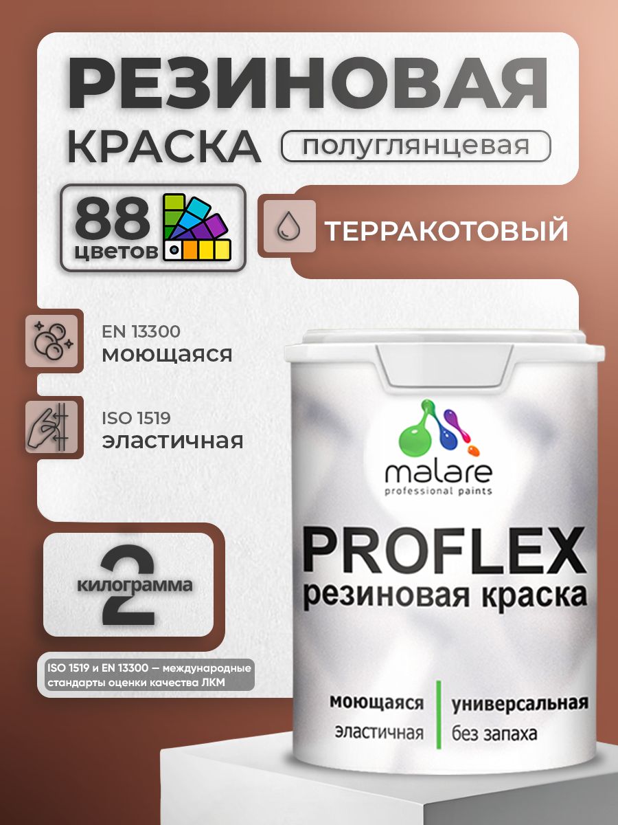 Латексная универсальная краска Malare PROFLEX