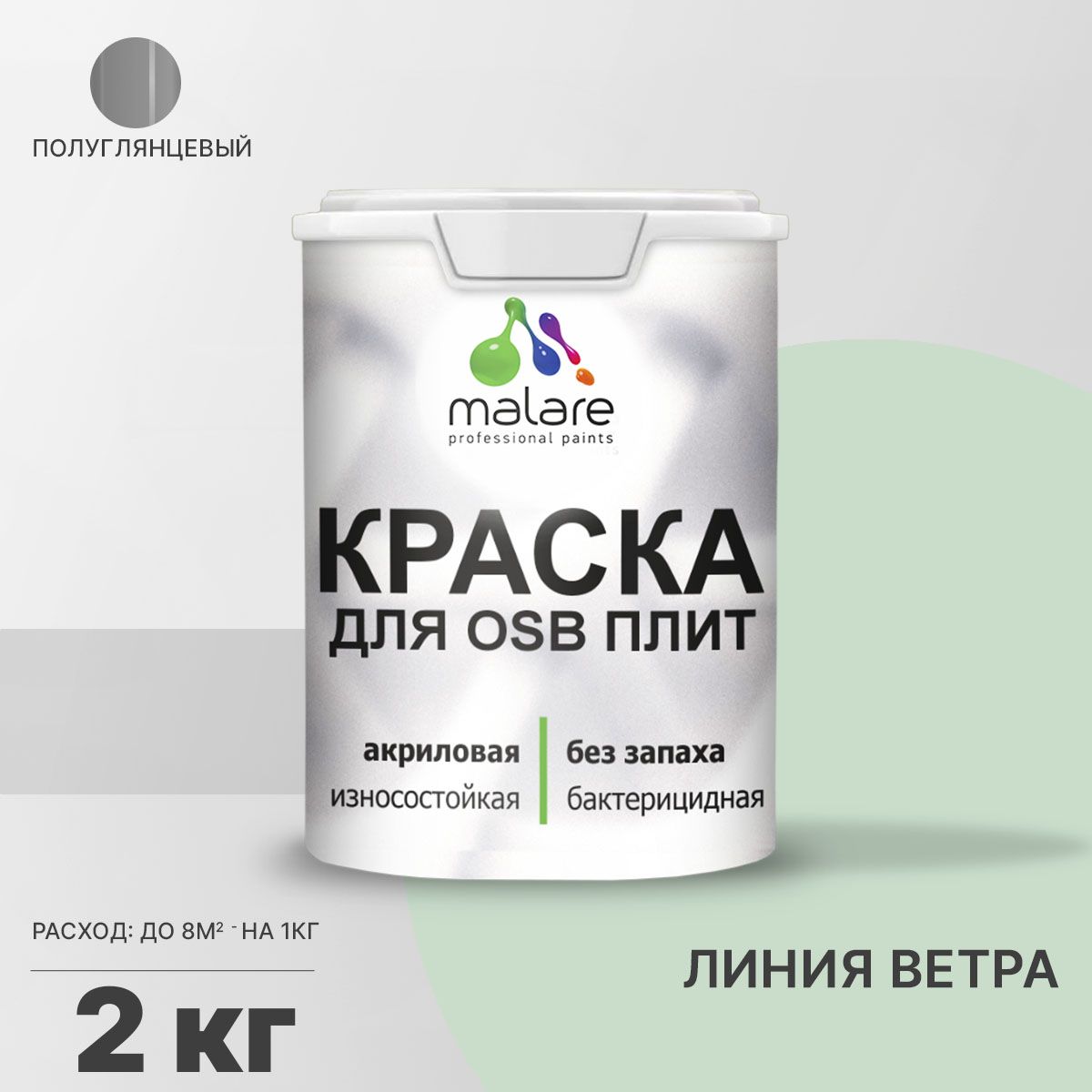 Латексная краска для ОСБ плит и панелей Malare