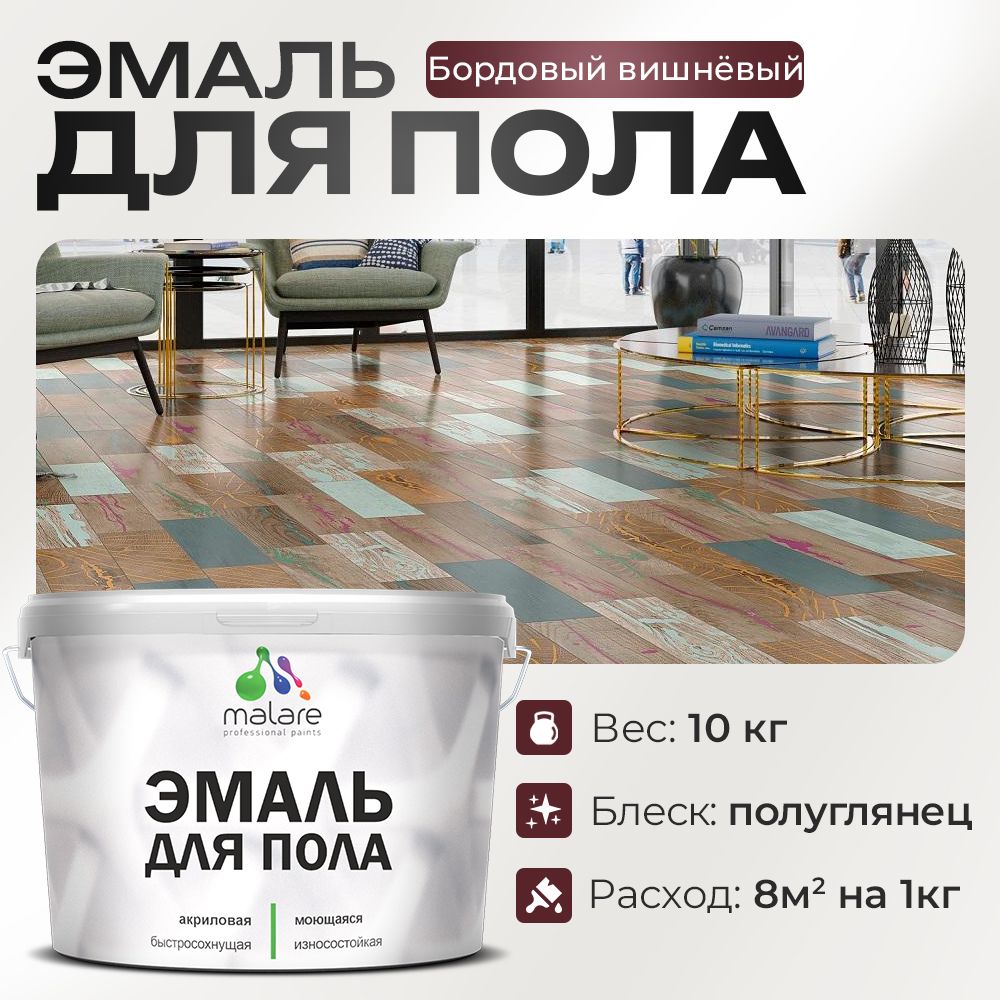 Акриловая эмаль для пола Malare