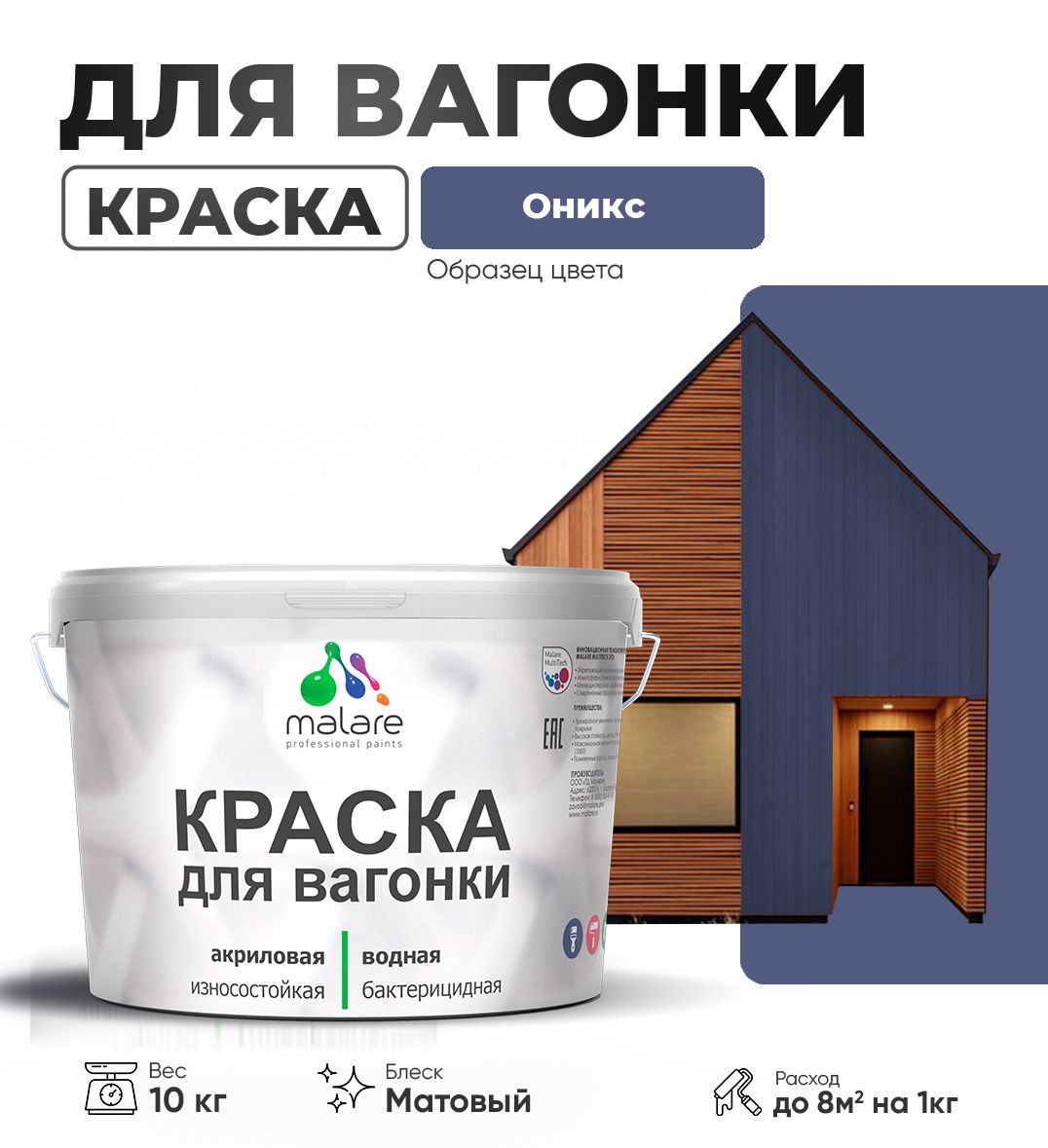 Акриловая краска для вагонки Malare