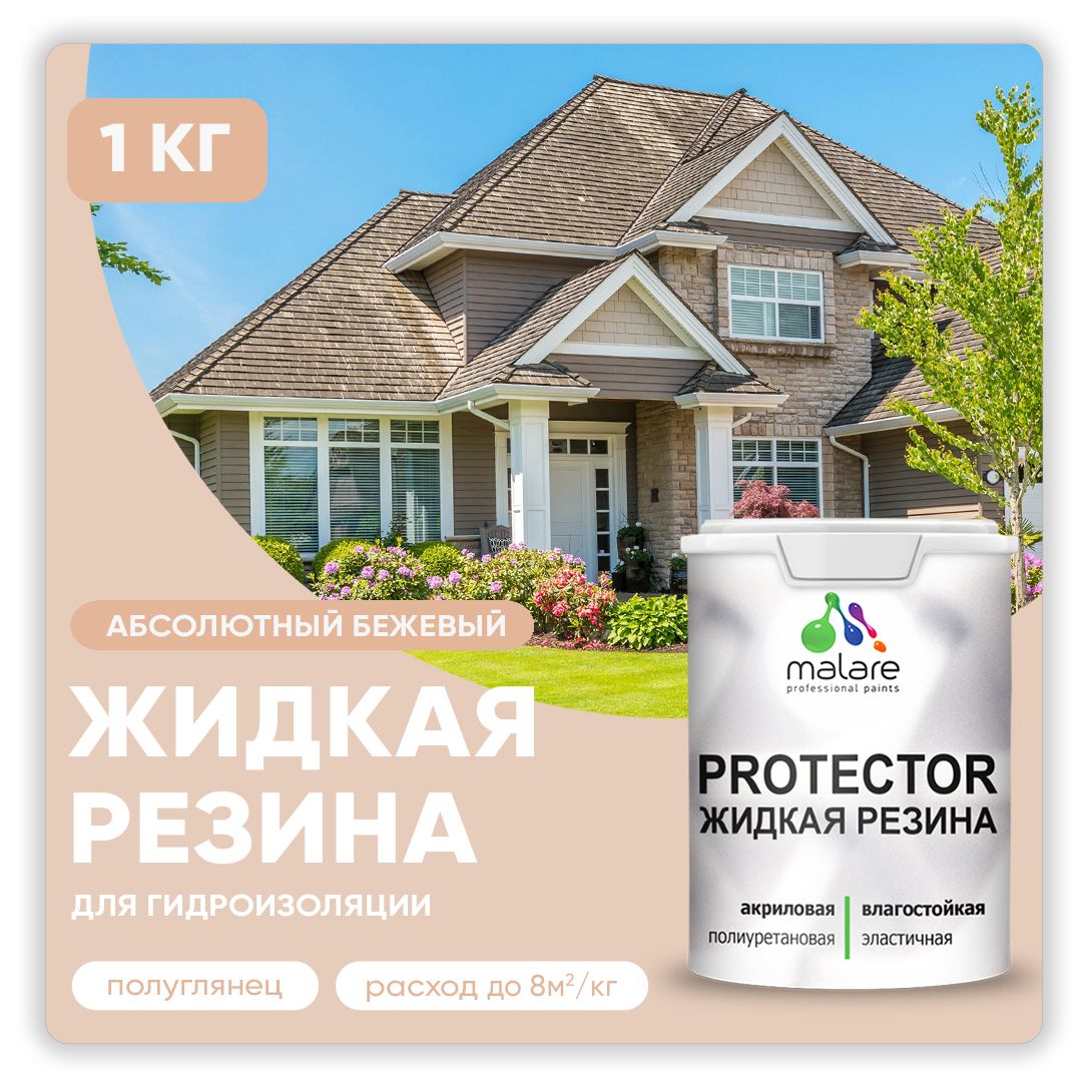 Латексная краска для гидроизоляции Malare PROTECTOR
