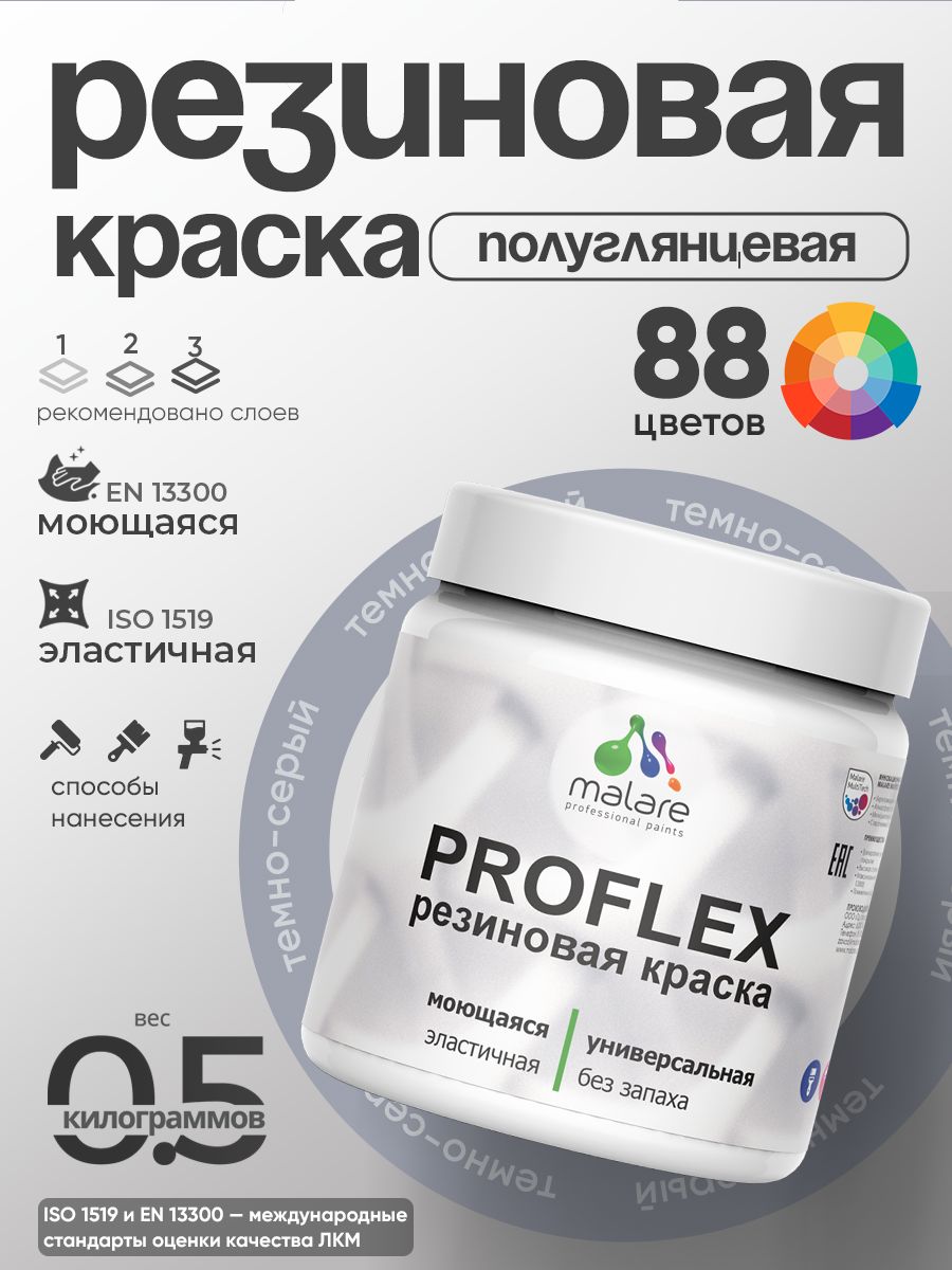 Латексная универсальная краска Malare PROFLEX