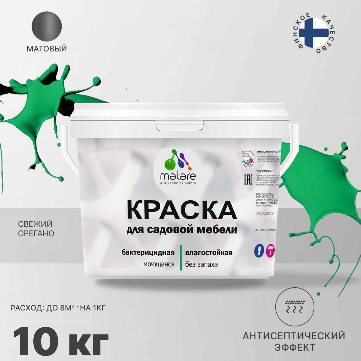 Акриловая краска для садовой мебели Malare