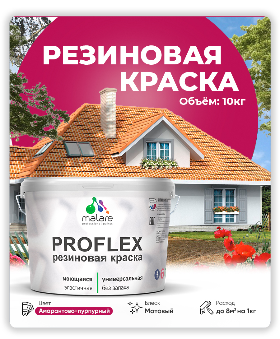 Акриловая универсальная краска Malare PROFLEX