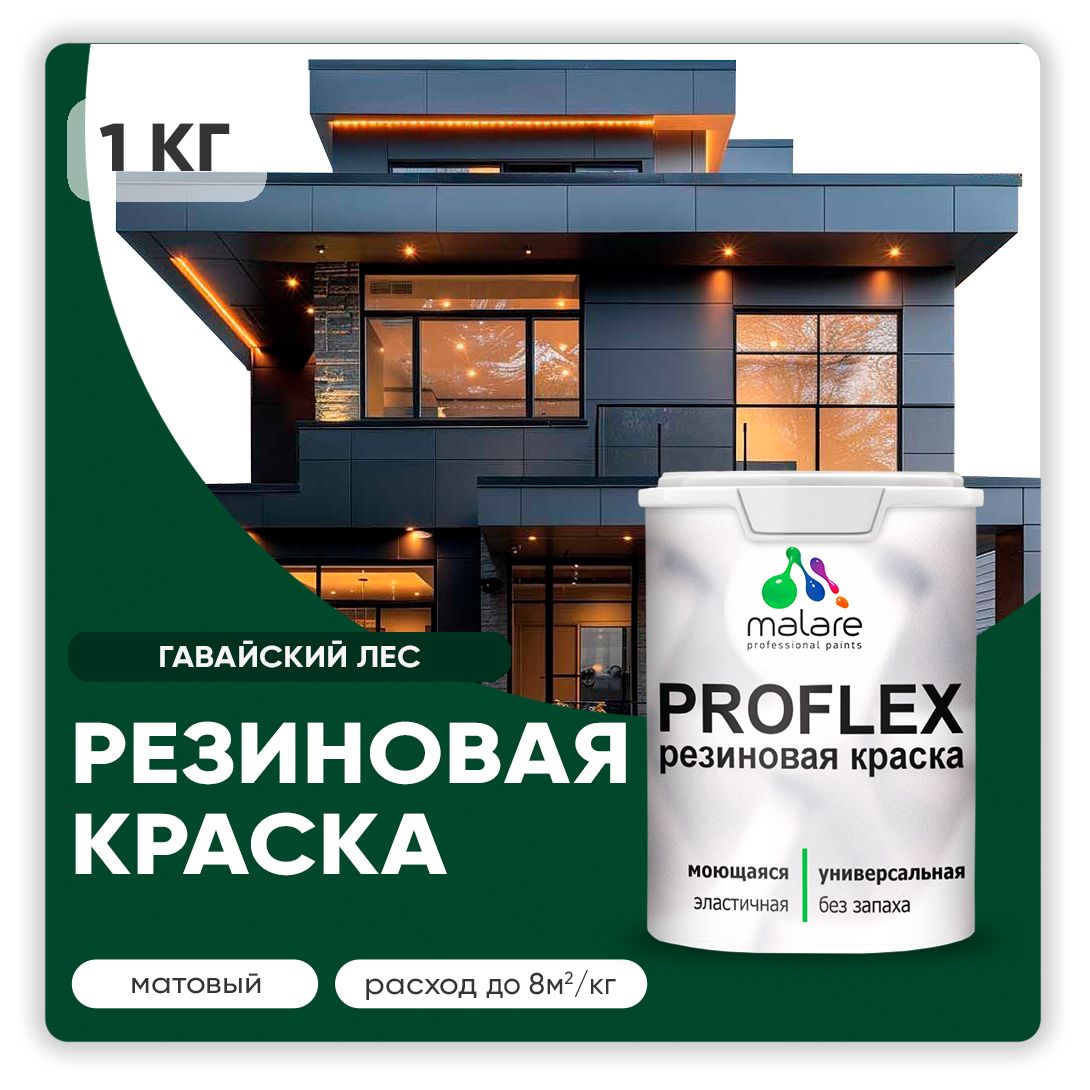 Акриловая универсальная краска Malare PROFLEX