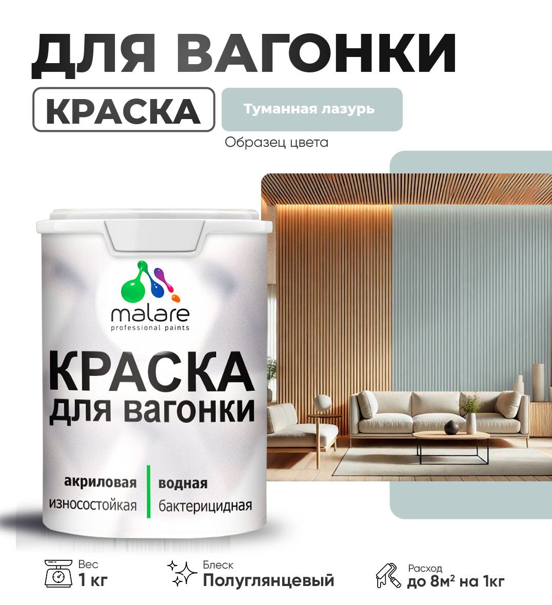 Латексная краска для вагонки Malare