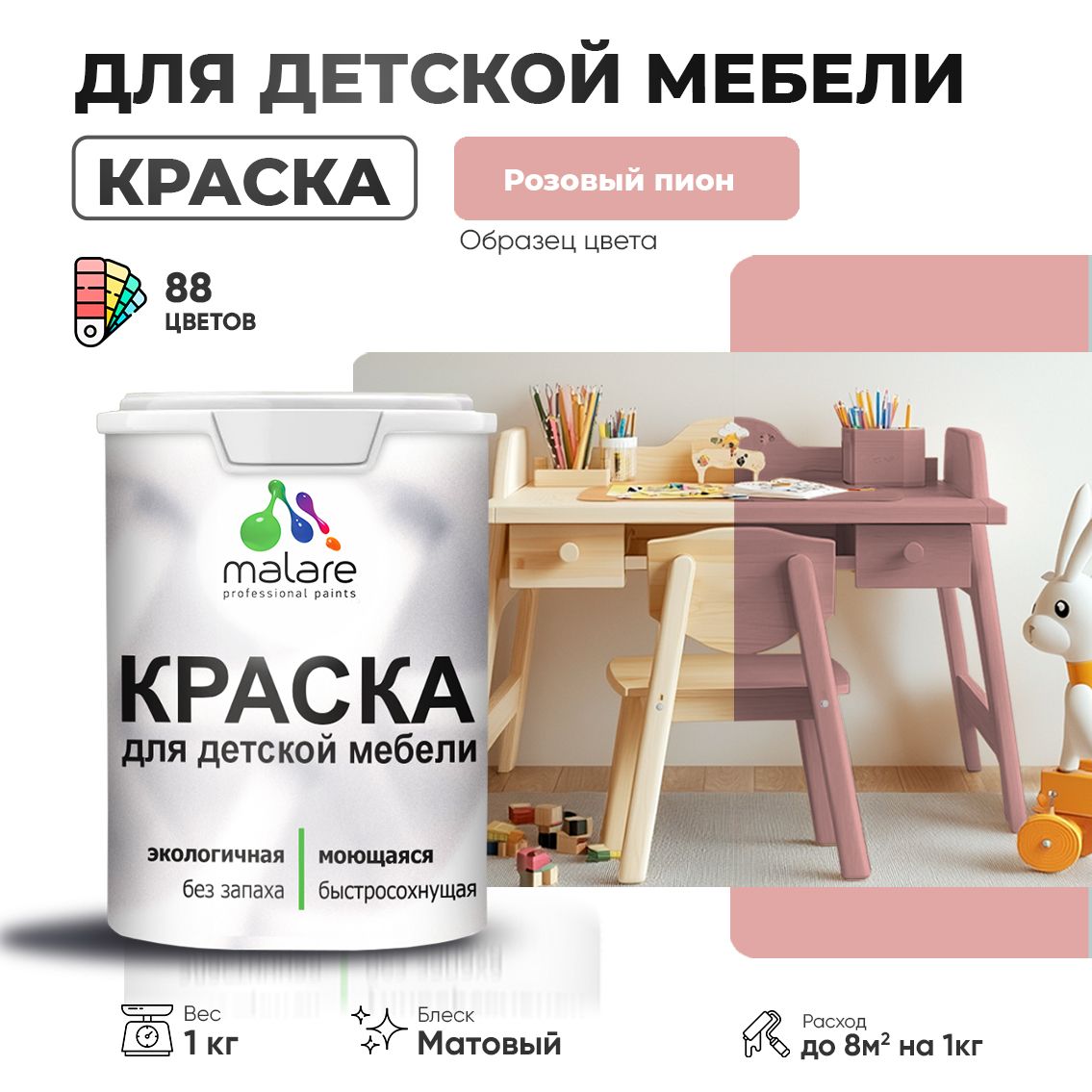Акриловая краска для детской мебели Malare