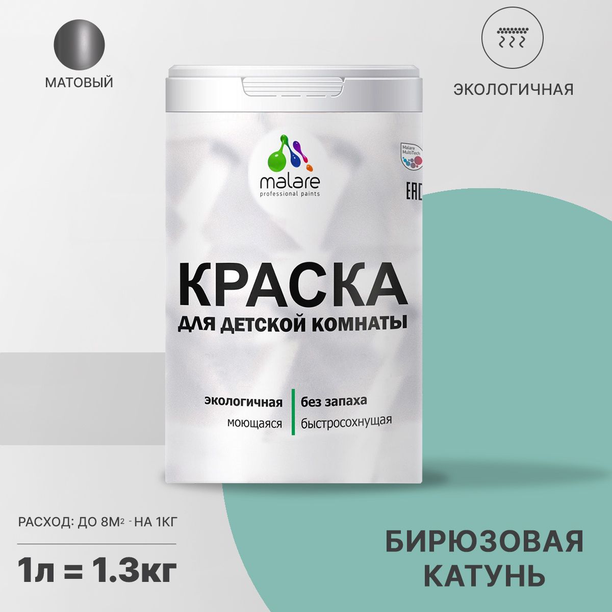 Акриловая краска от плесени и грибка Malare BIOSEPT