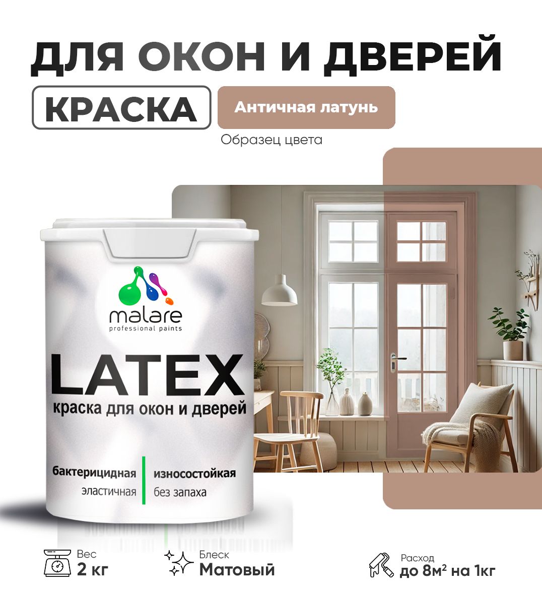 Акриловая краска для окон и дверей Malare LATEX