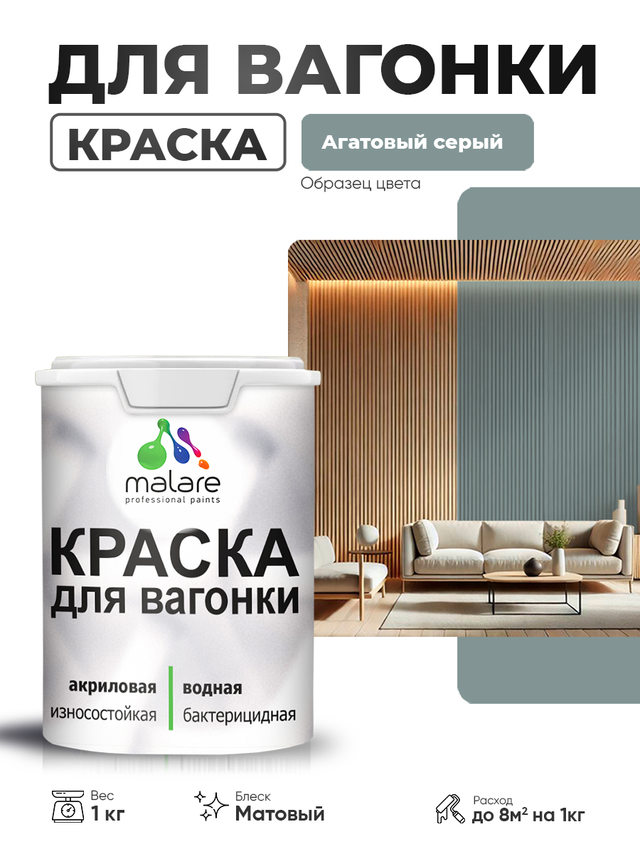 Акриловая краска для вагонки Malare