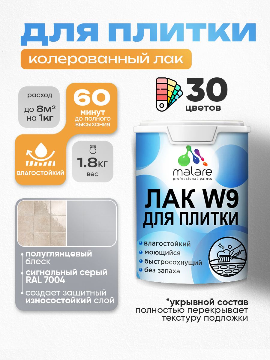 Акриловый водный колерованный лак для плитки Malare W9