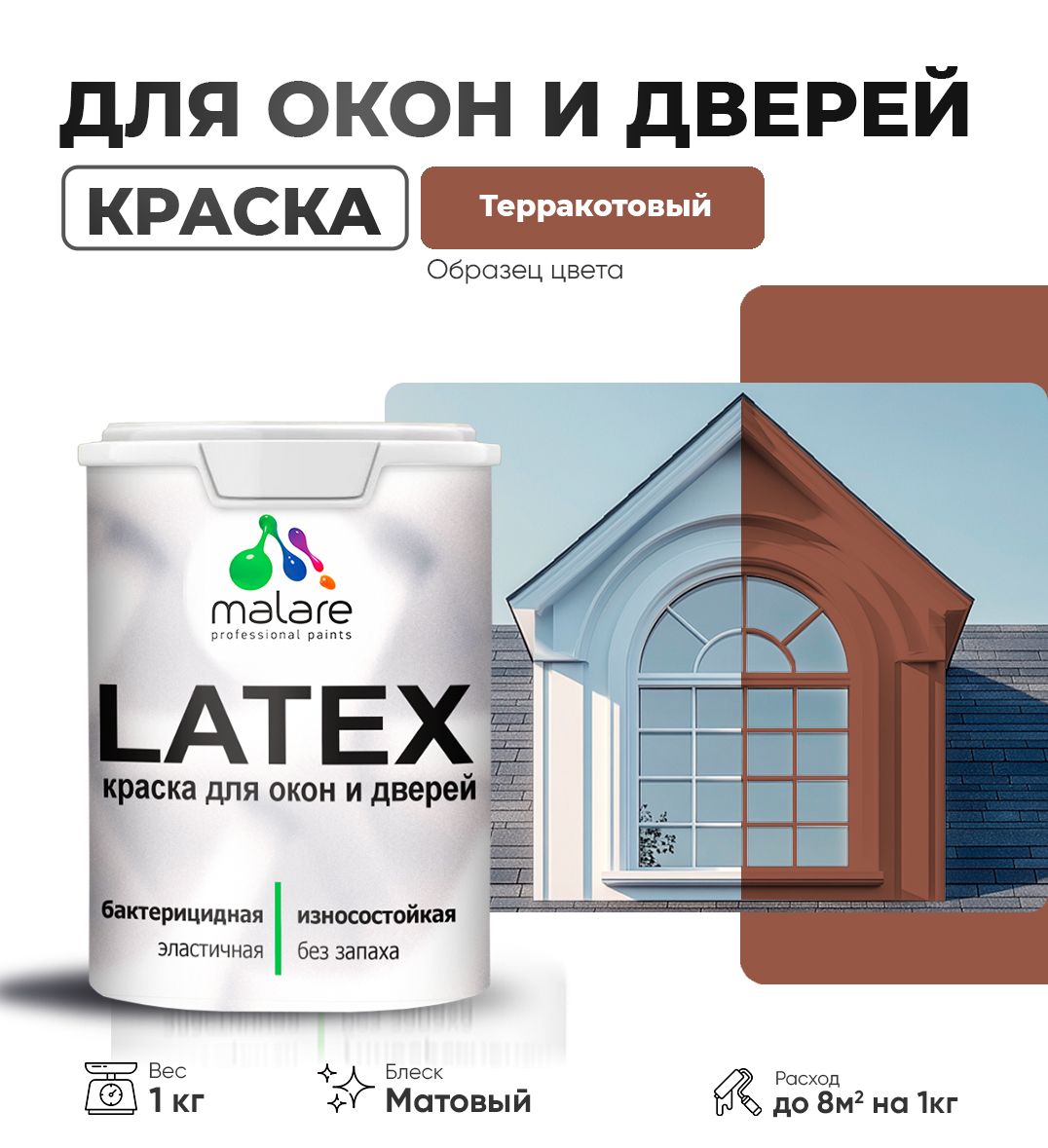 Акриловая краска для окон и дверей Malare LATEX