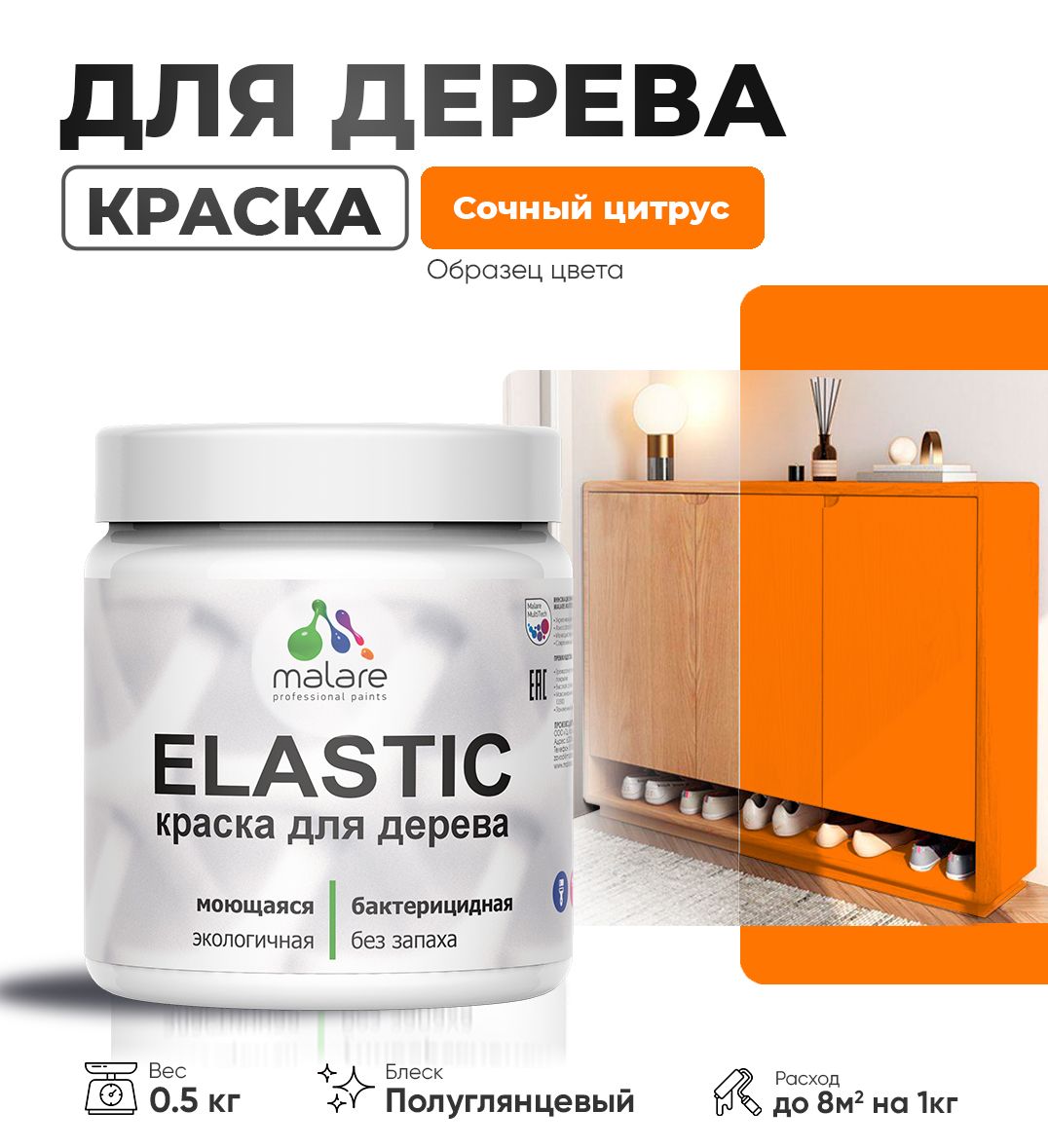 Акриловая краска для деревянных поверхностей Malare ELASTIC