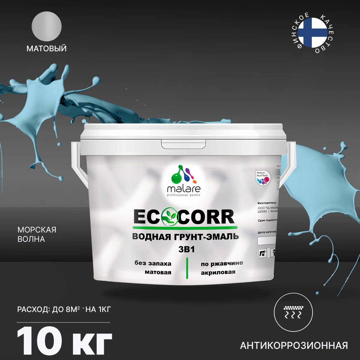 Aкриловая водная грунт-эмаль 3 в 1 для металлических поверхностей Malare ECOCORR